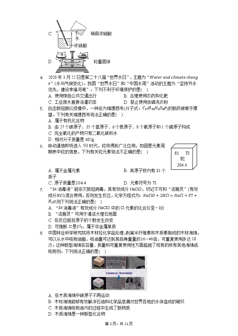 2020年安徽省合肥三十八中中考化学模拟试卷02