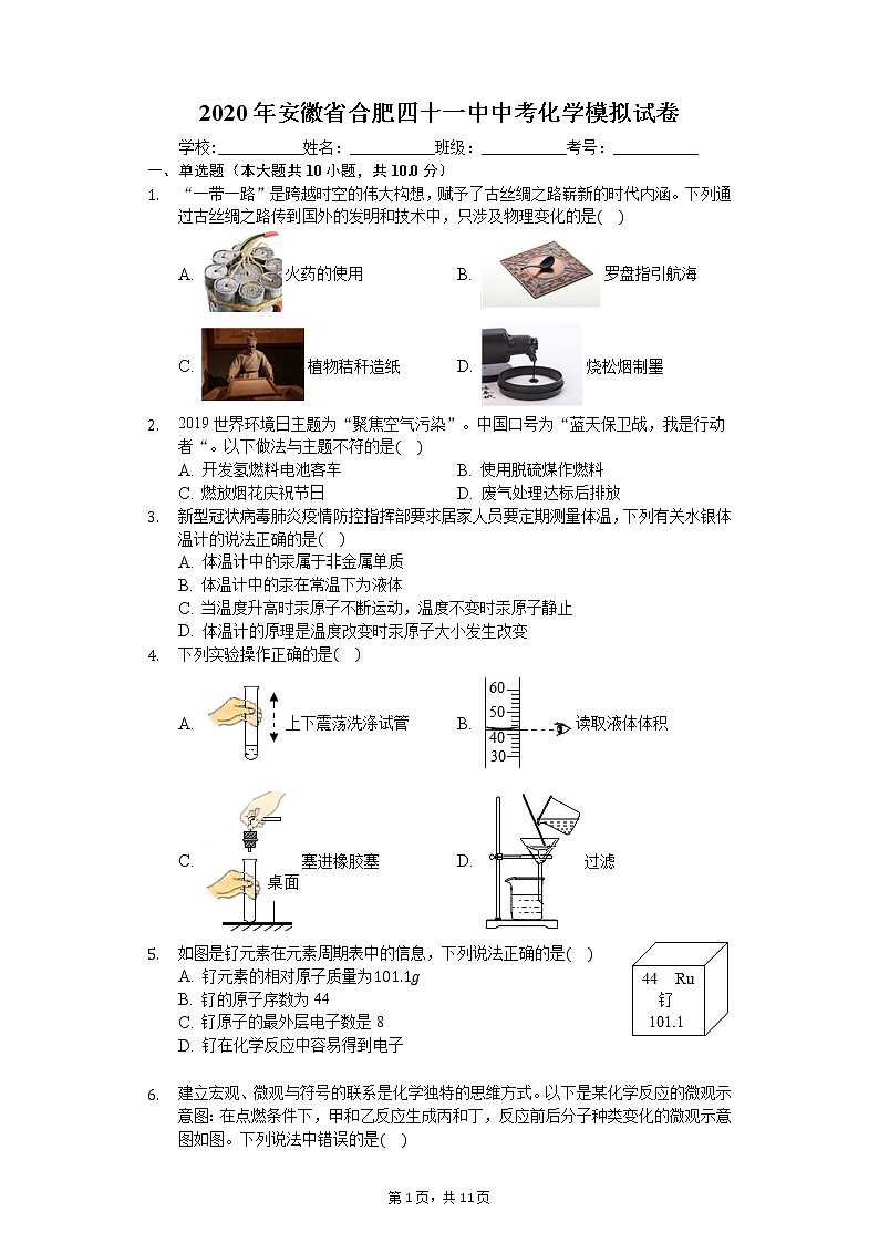 2020年安徽省合肥四十一中中考化学模拟试卷01