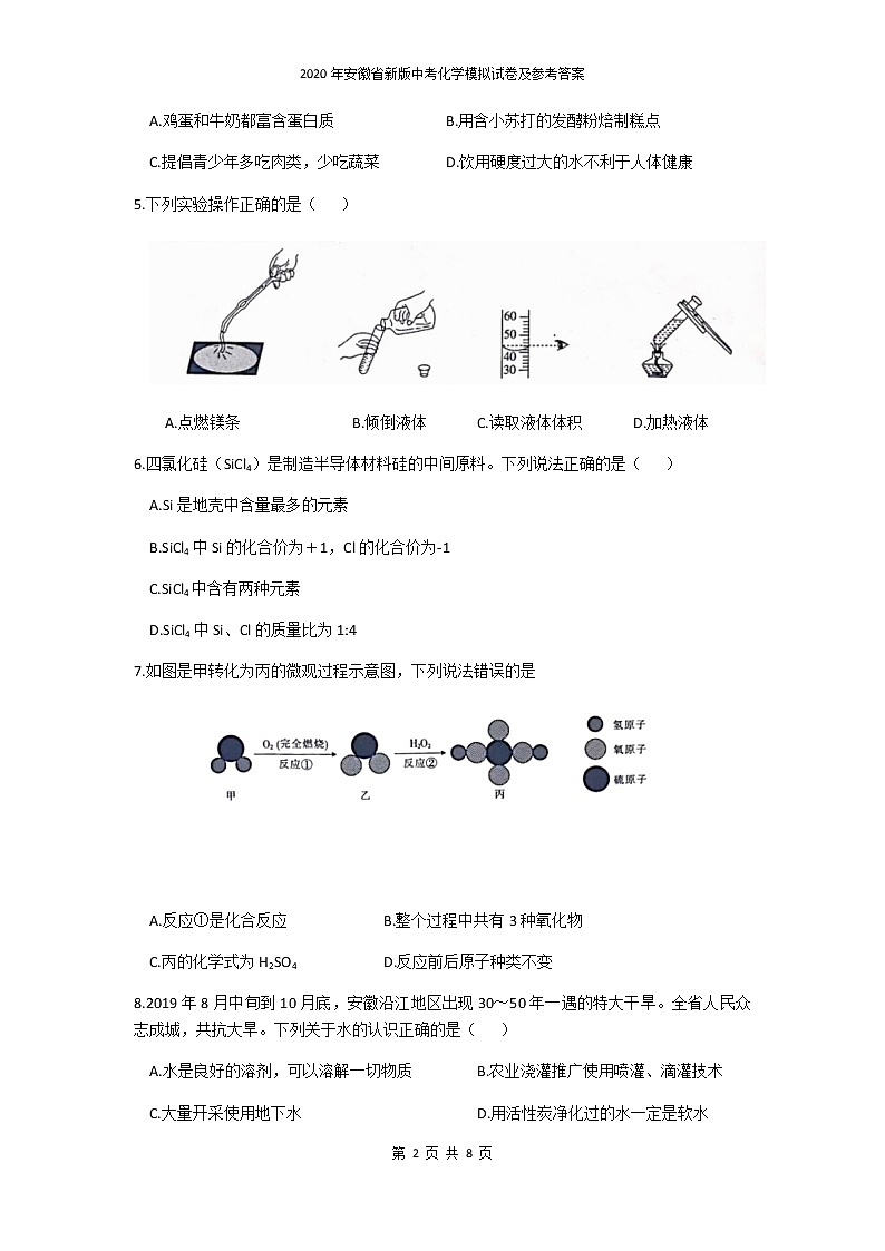 2020年安徽省新版中考化学模拟试卷及参考答案第2页