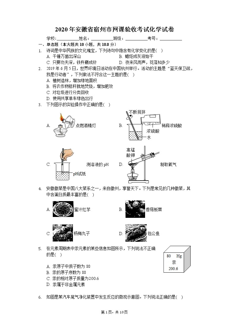 2020年安徽省宿州市网课验收考试化学试卷01