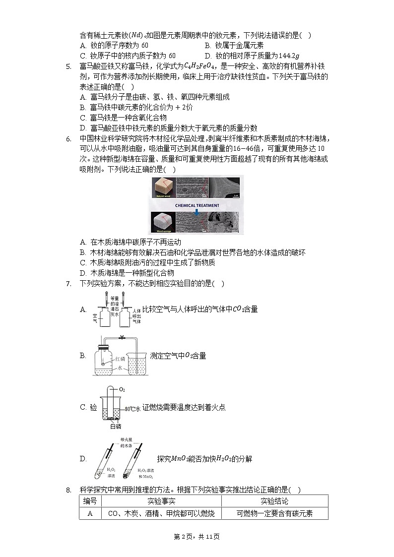 2020年安徽省中考化学模拟试卷（10）第2页