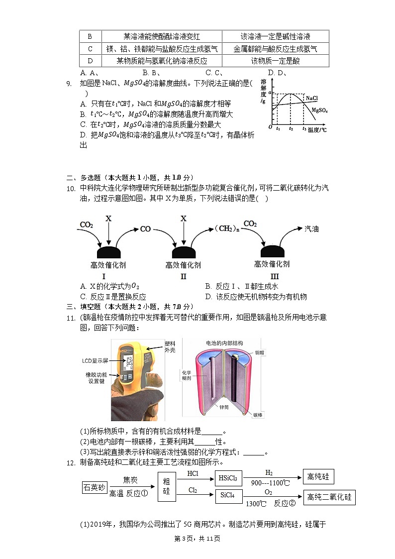 2020年安徽省中考化学模拟试卷（10）第3页