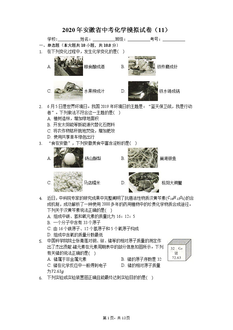 2020年安徽省中考化学模拟试卷（11）第1页