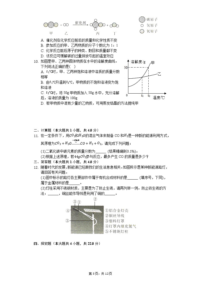 2020年安徽省中考化学模拟试卷（11）第3页