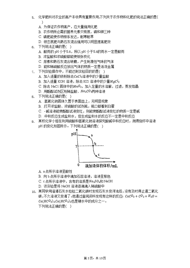 2020年安徽省中考一轮化学模拟试卷（六）第2页
