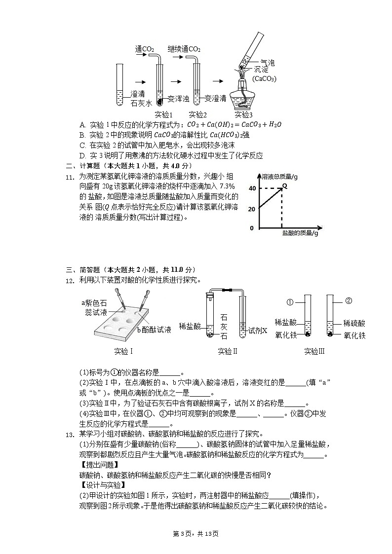 2020年安徽省中考一轮化学模拟试卷（六）第3页