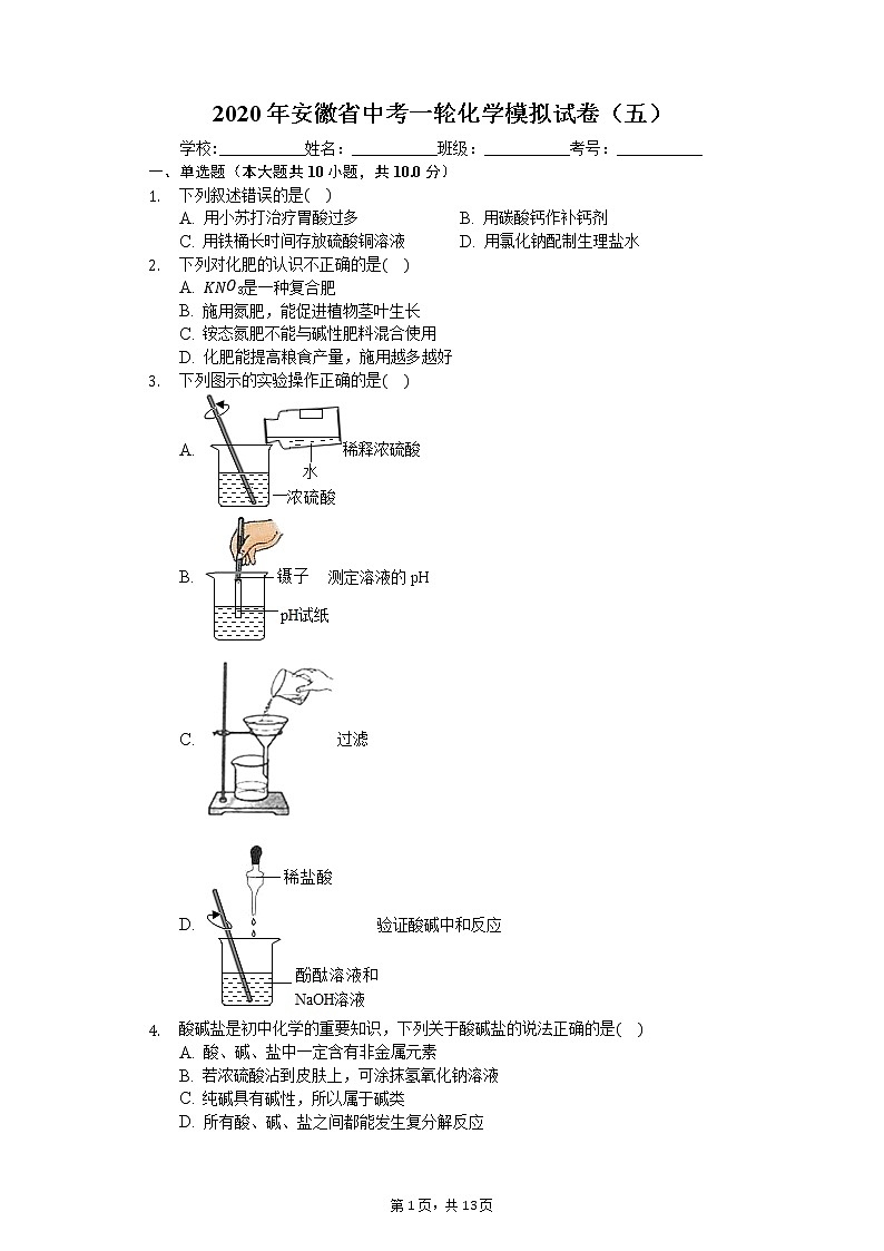 2020年安徽省中考一轮化学模拟试卷（五）01