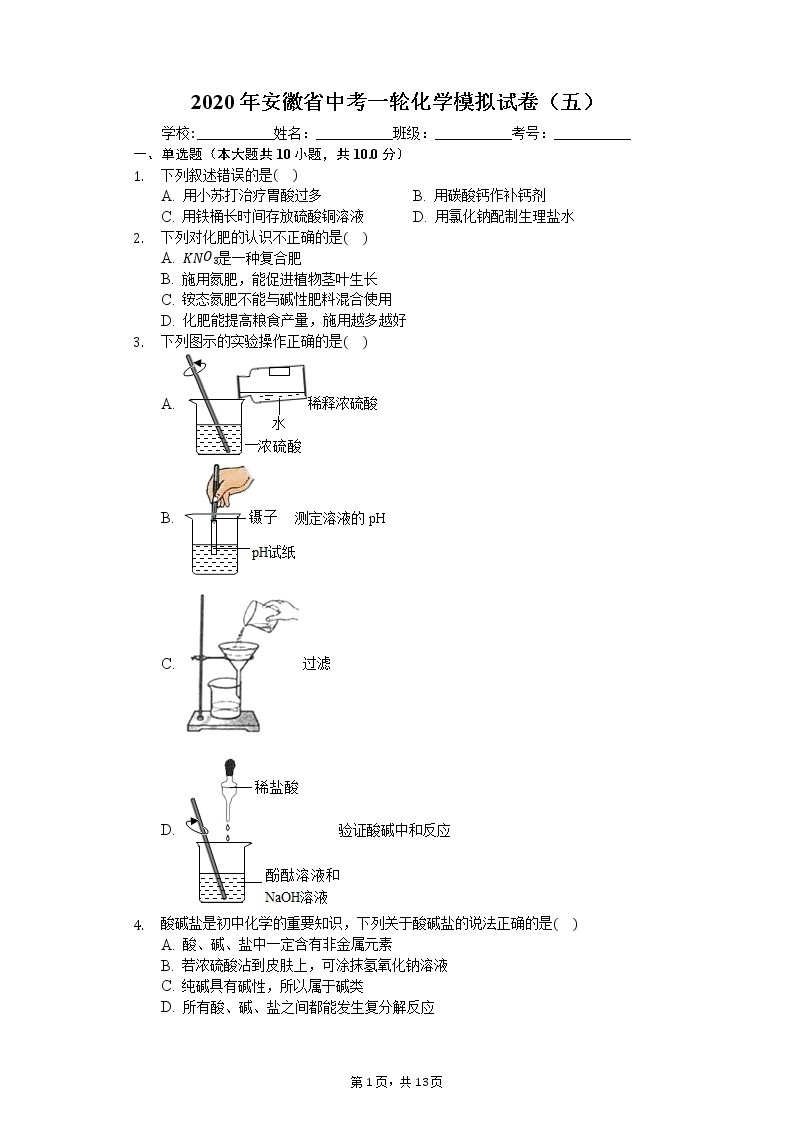 2020年安徽省中考一轮化学模拟试卷（五）01