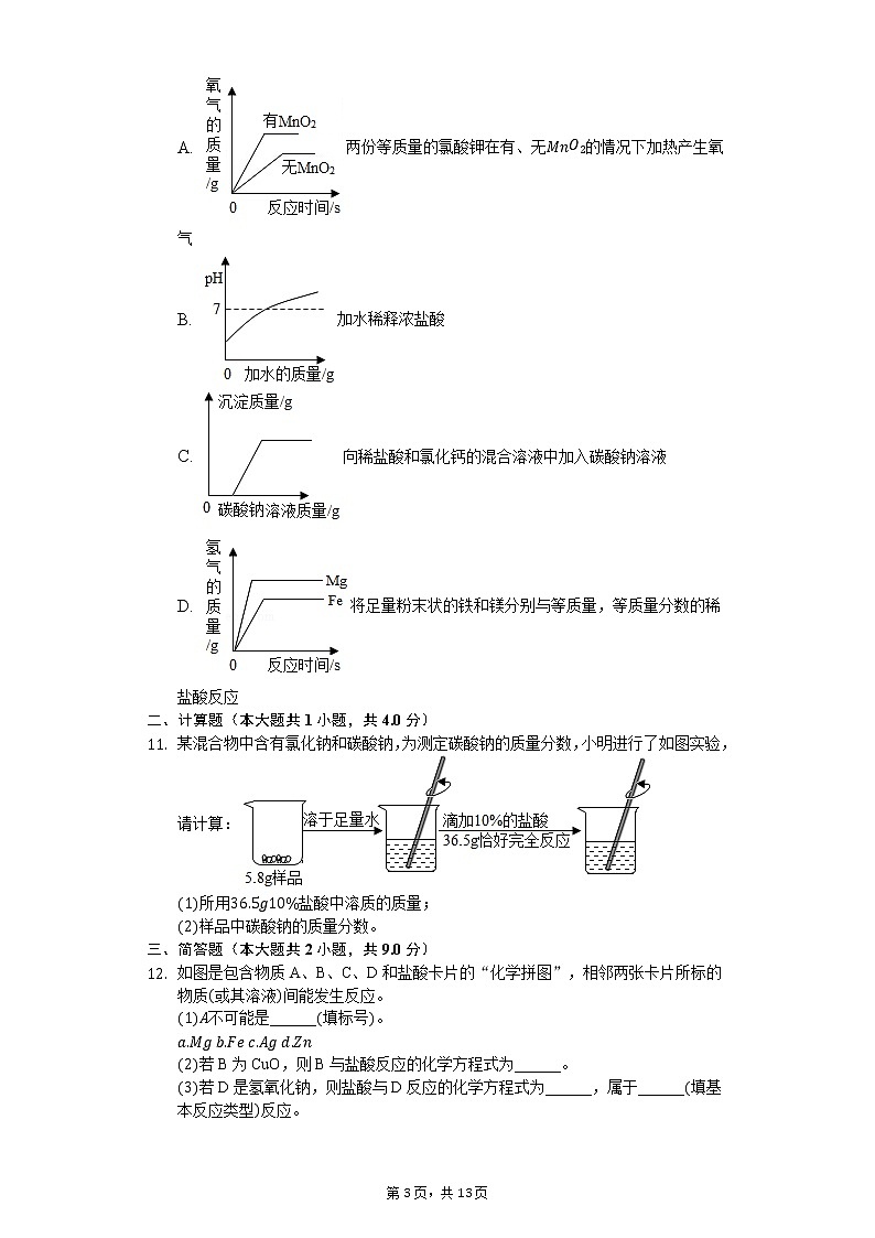2020年安徽省中考一轮化学模拟试卷（五）03