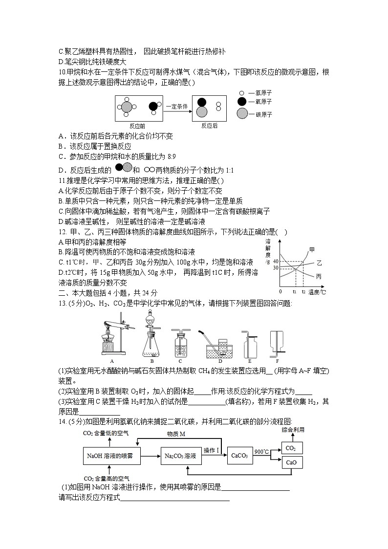 合肥市第四十二中学2019 -2020学年度第二学期九年级第一次中考模拟化学试题卷解析版02