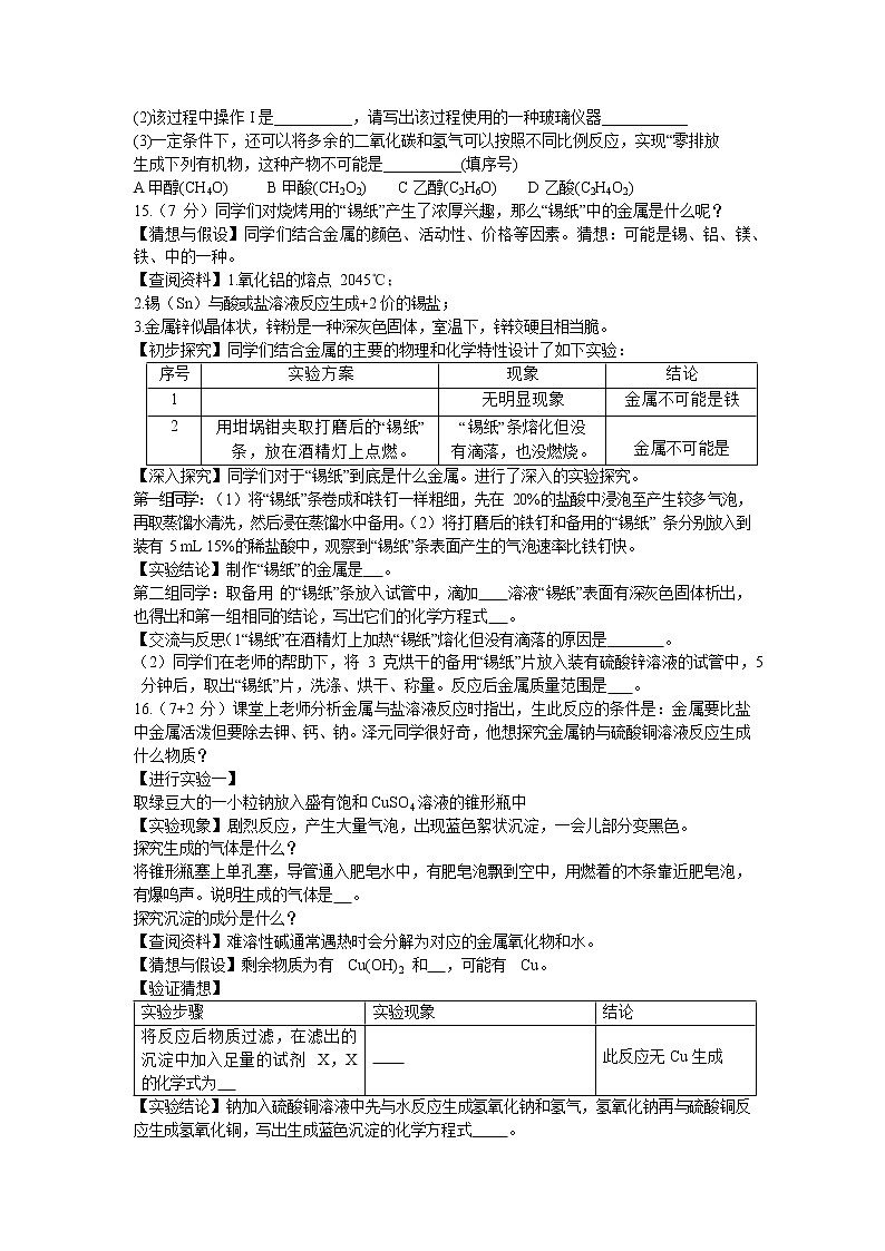 合肥市第四十二中学2019 -2020学年度第二学期九年级第一次中考模拟化学试题卷解析版03