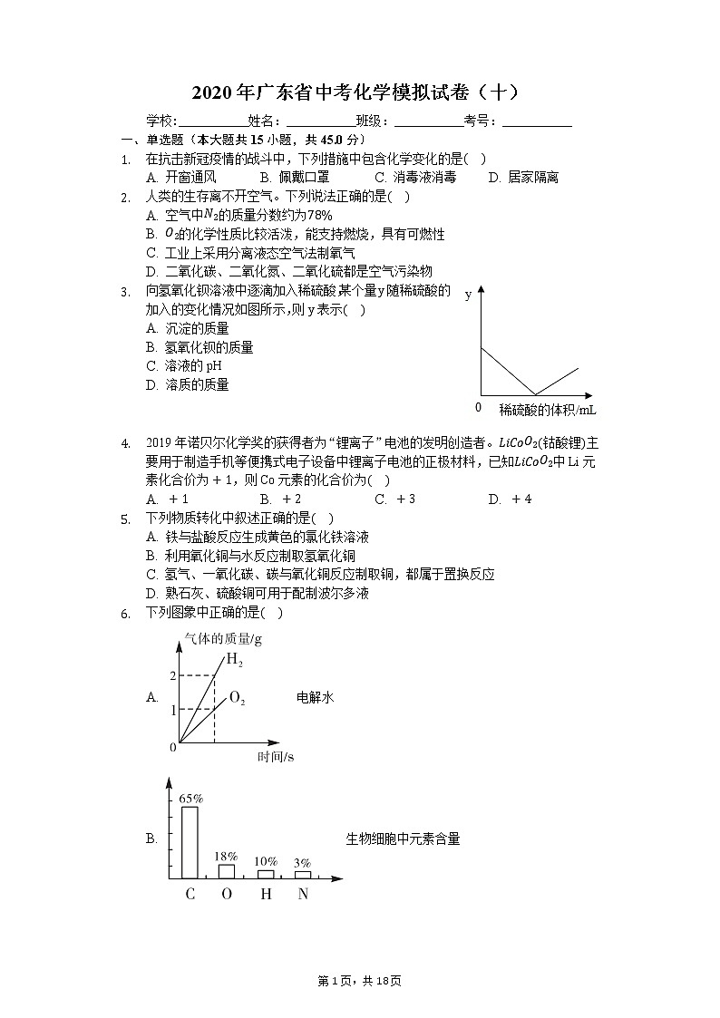 2020年广东省中考化学模拟试卷（十）01
