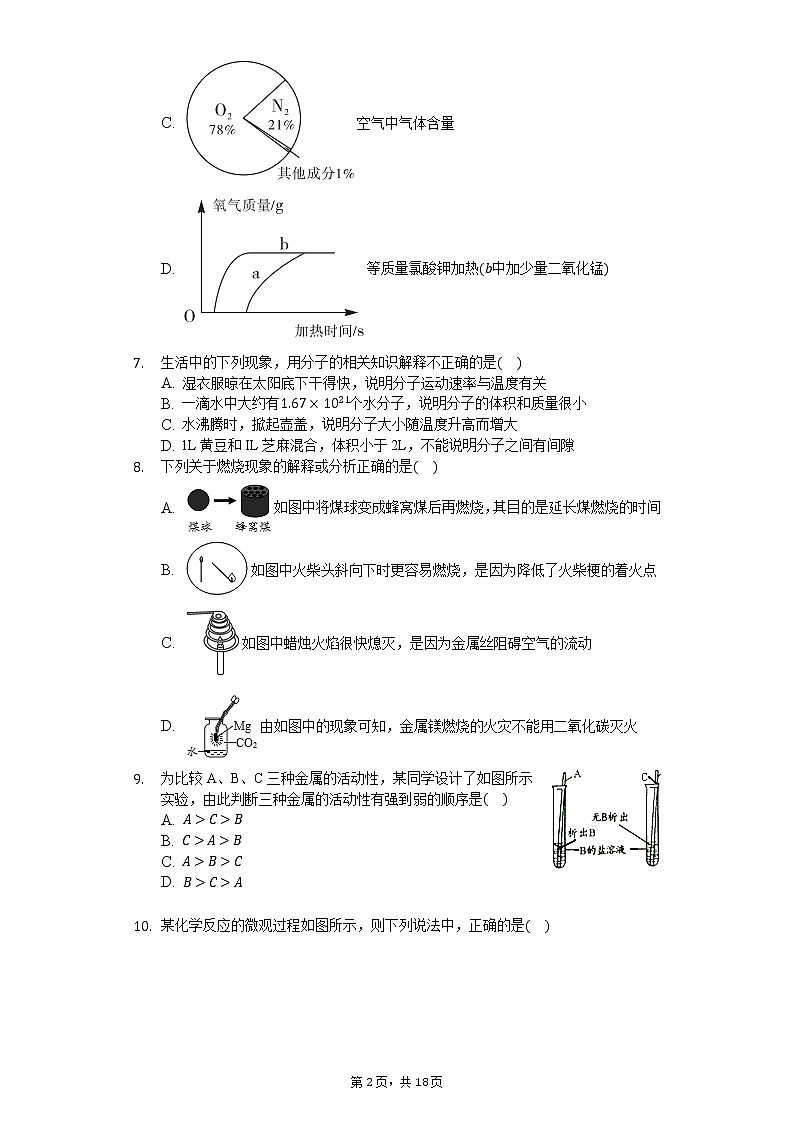 2020年广东省中考化学模拟试卷（十）02