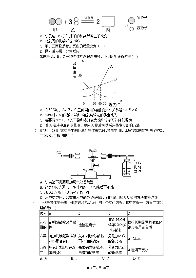 2020年广东省中考化学模拟试卷（十）03