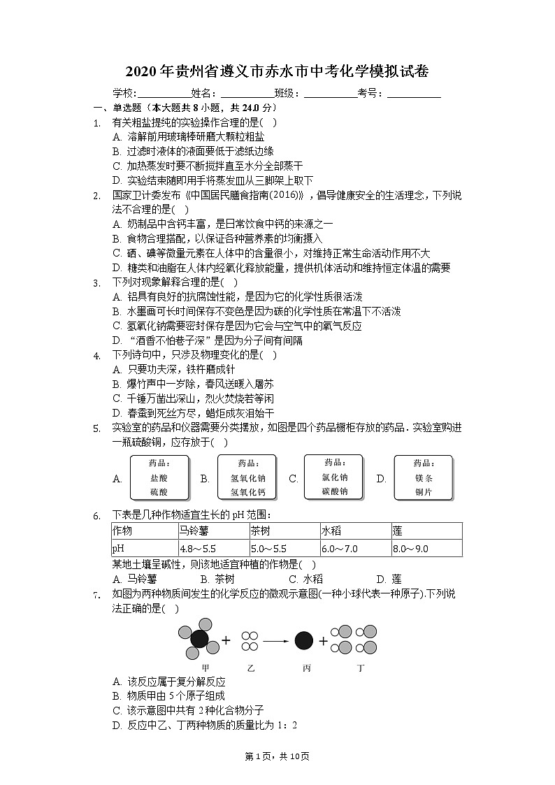 2020年贵州省遵义市赤水市中考化学模拟试卷01