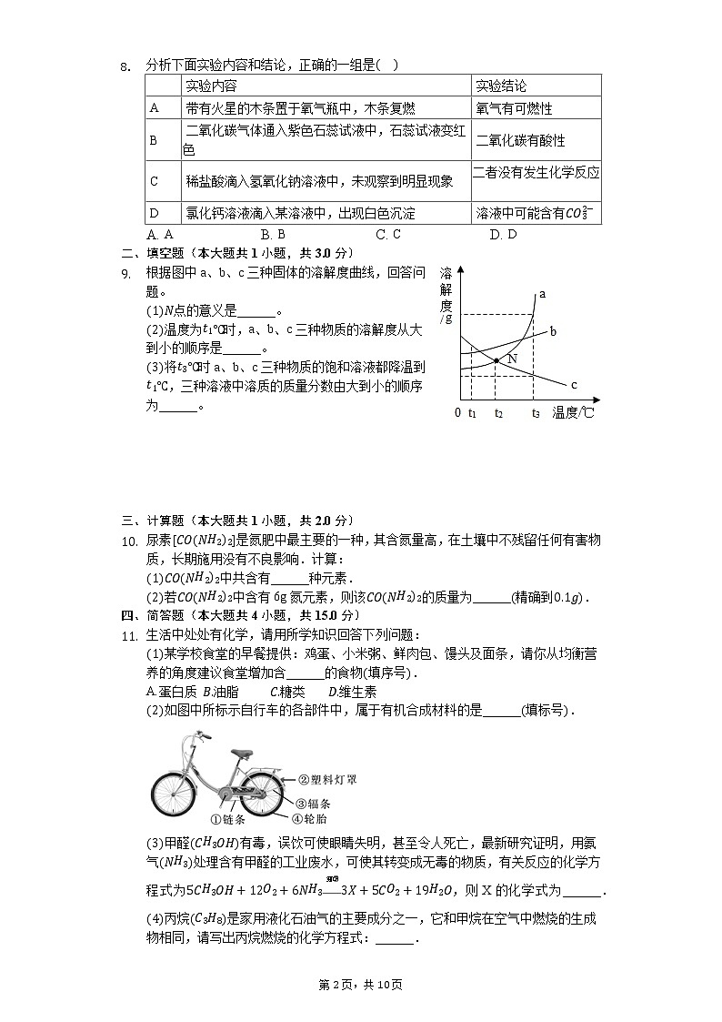 2020年贵州省遵义市赤水市中考化学模拟试卷02