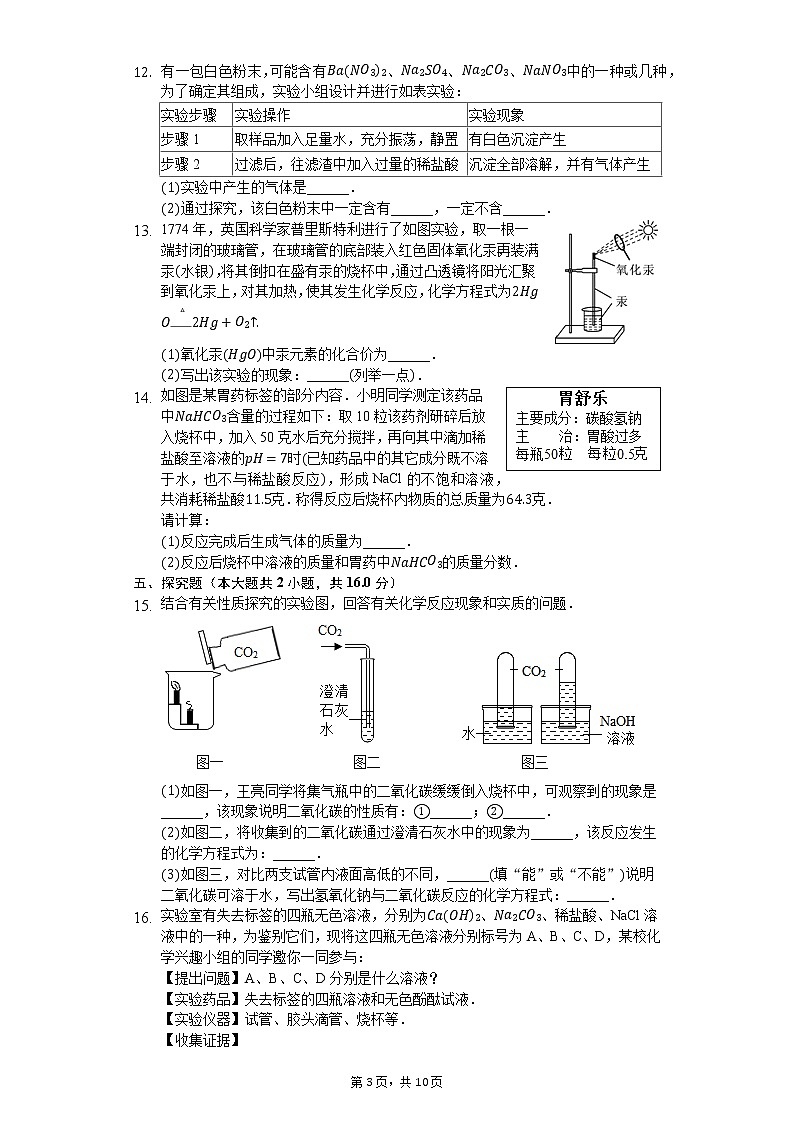 2020年贵州省遵义市赤水市中考化学模拟试卷03