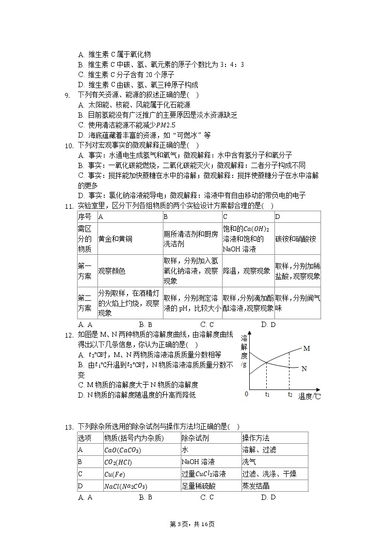 2020年黑龙江省哈尔滨市中考化学模拟试卷（一）03