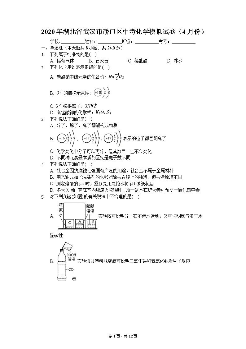 2020年湖北省武汉市硚口区中考化学模拟试卷（4月份）01