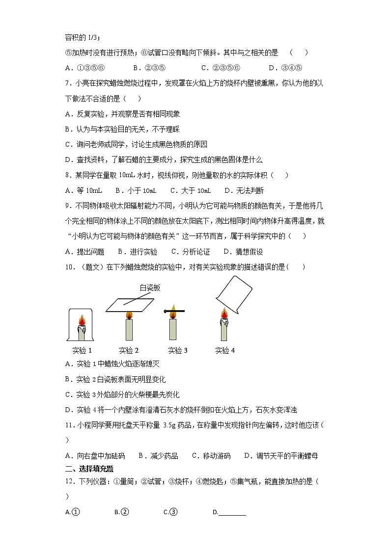 2019-2020学年初三化学上册《第一单元 走进化学世界》同步训练（解析版）02