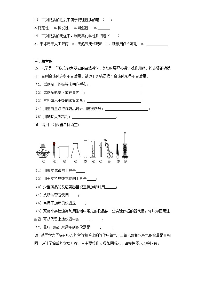 2019-2020学年初三化学上册《第一单元 走进化学世界》同步训练（解析版）03