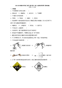 初中化学人教版九年级上册第一单元  走进化学世界综合与测试精品同步测试题