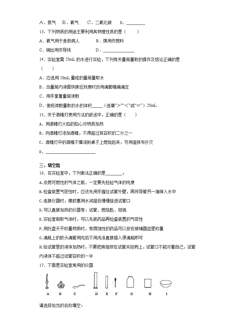 2019-2020学年初三化学上册《第一单元 走进化学世界》限时训练（解析版）03