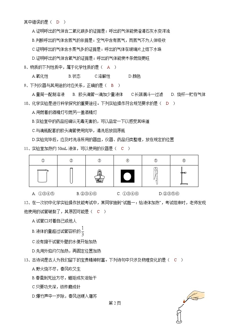 2019-2020年人教版九年级上学期第一单元 走进化学世界 测试题1（有答案）02