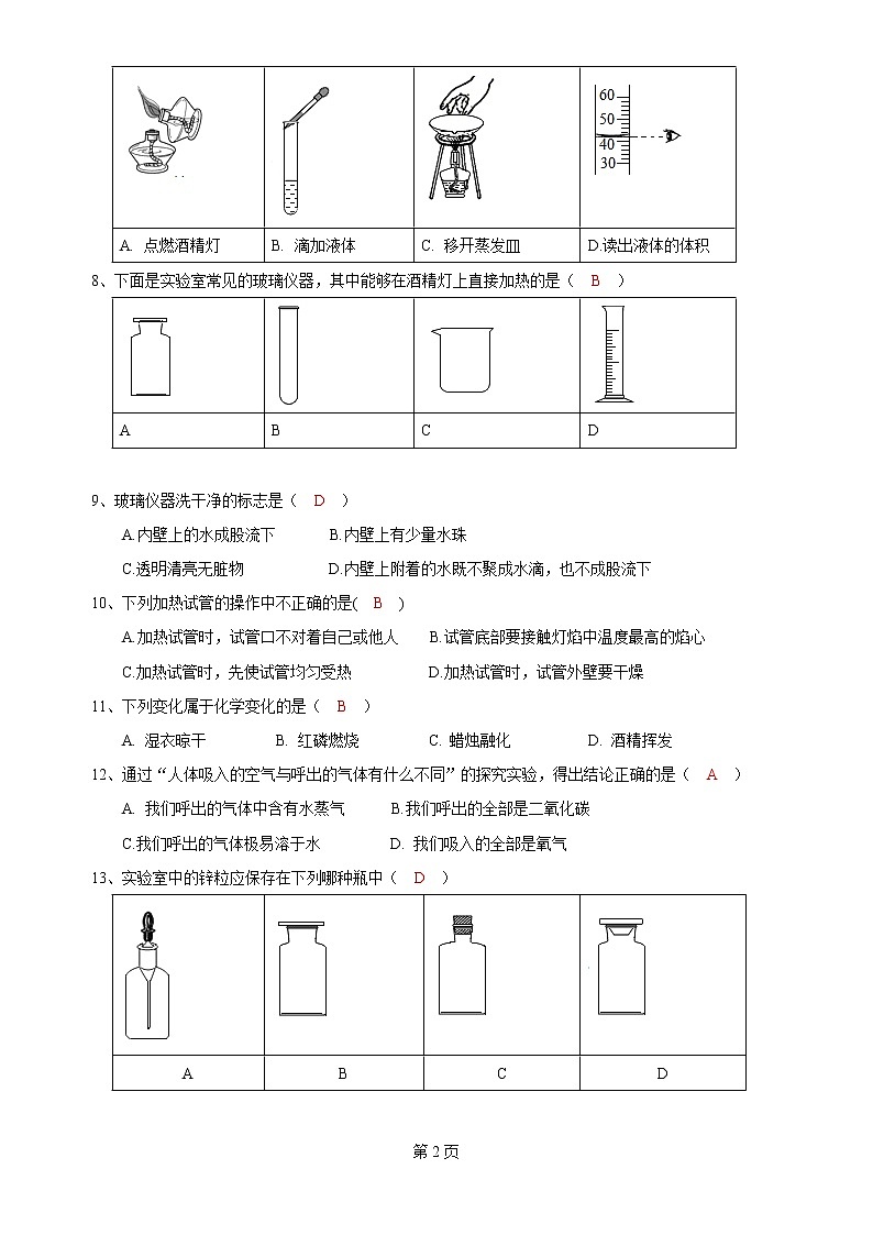 2019-2020年人教版九年级上学期第一单元 走进化学世界 测试题2（有答案）02