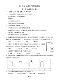 初中化学人教版九年级上册第一单元  走进化学世界综合与测试同步训练题