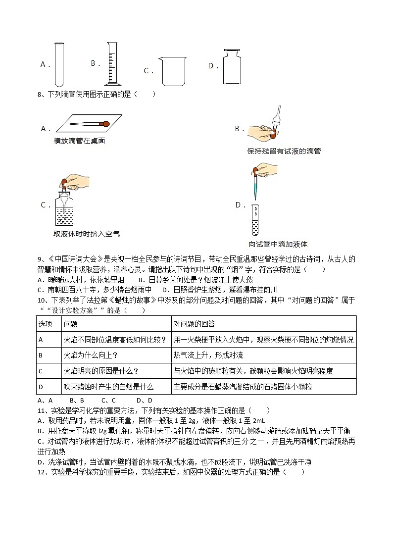 2019年第一单元 走进化学世界 测试题（word版有答案）02