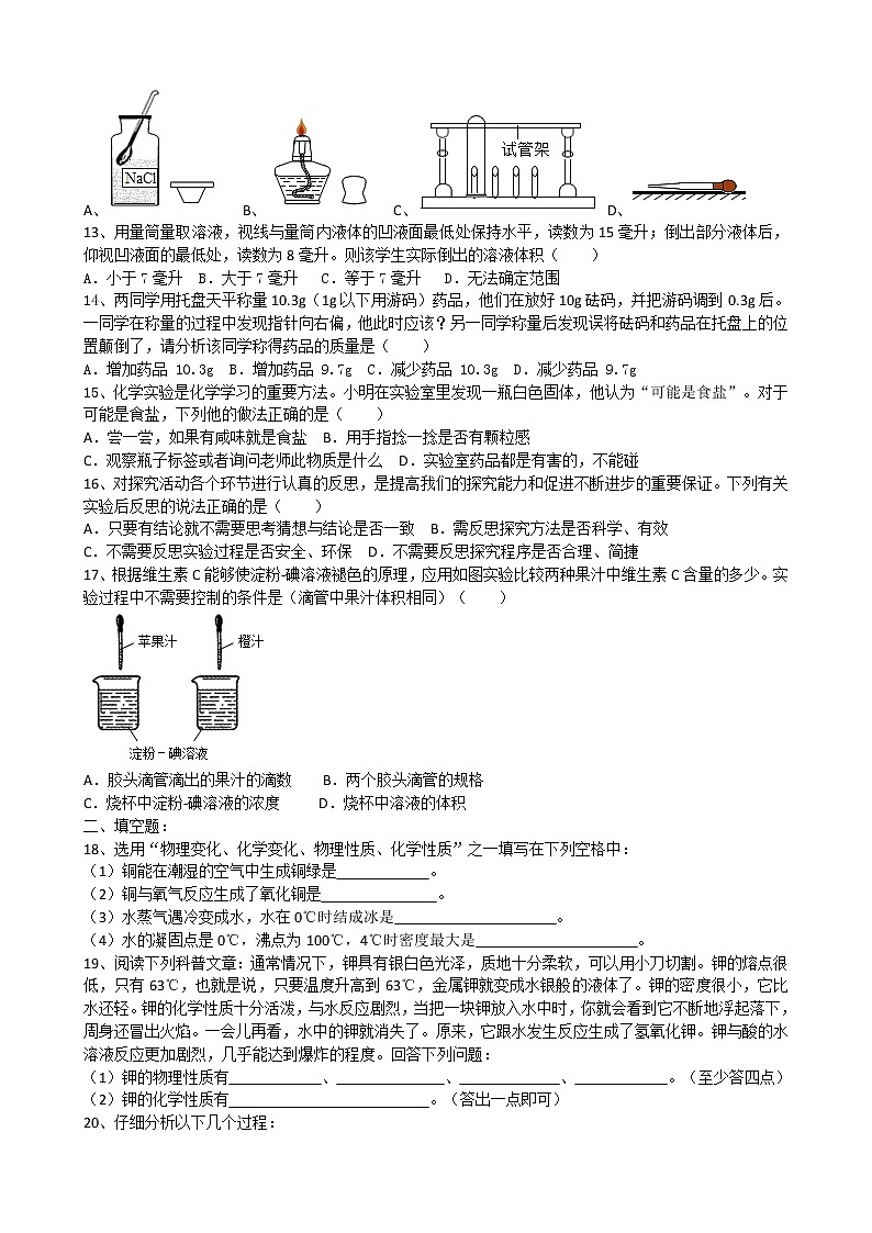 2019年第一单元 走进化学世界 测试题（word版有答案）03