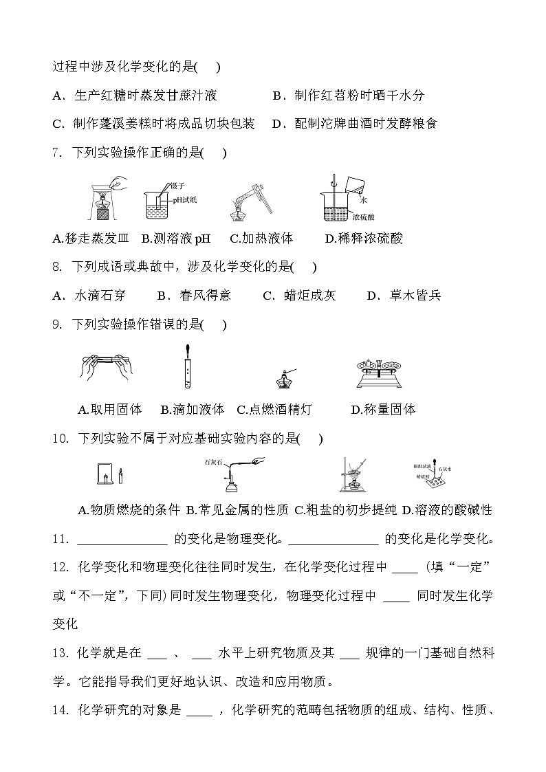 2019年秋季人教版化学九年级上册 第一单元走进化学世界 单元练习题及答案02