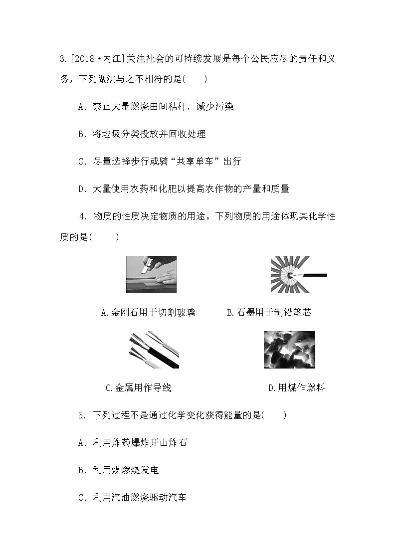 2019年秋人教版九年级化学上册单元质量检测试卷（第一单元走进化学世界）02