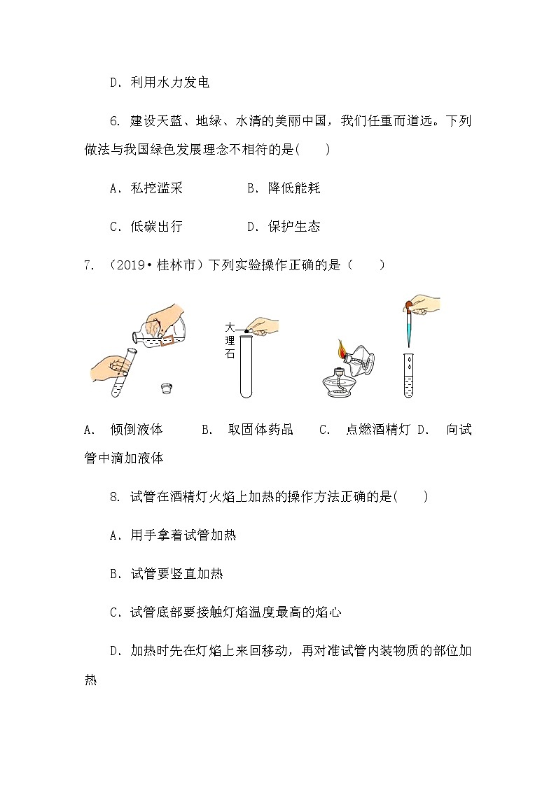 2019年秋人教版九年级化学上册单元质量检测试卷（第一单元走进化学世界）03
