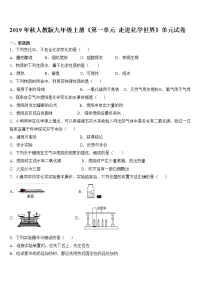 初中第一单元  走进化学世界综合与测试巩固练习