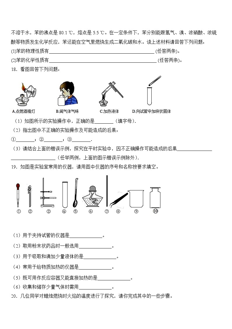 2019年秋人教版九年级上册《第一单元 走进化学世界》单元试卷03