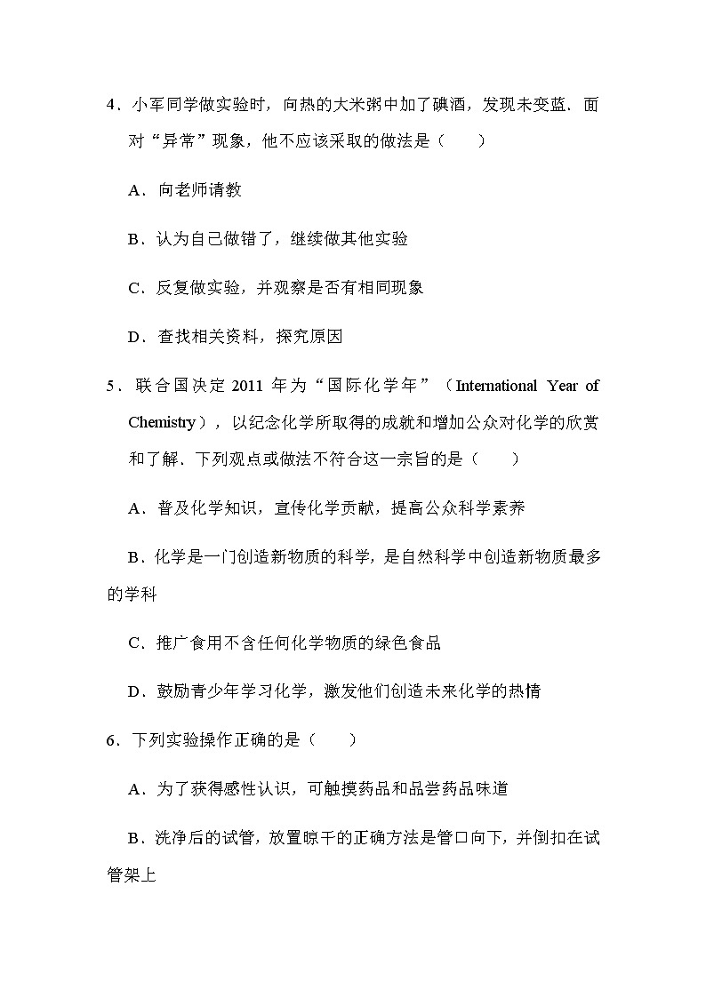 2019年秋人教版九年级上册化学单元质量测试试卷（第1章 走进化学世界含答案）02