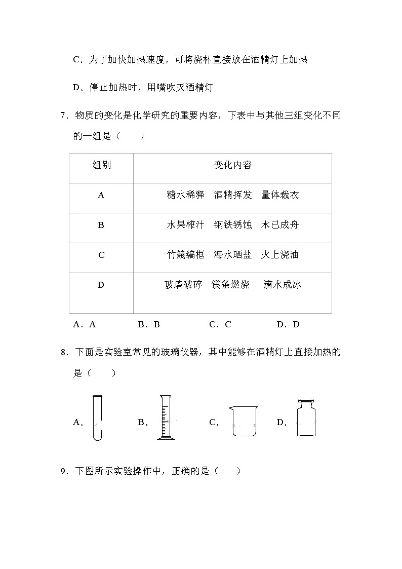 2019年秋人教版九年级上册化学单元质量测试试卷（第1章 走进化学世界含答案）03