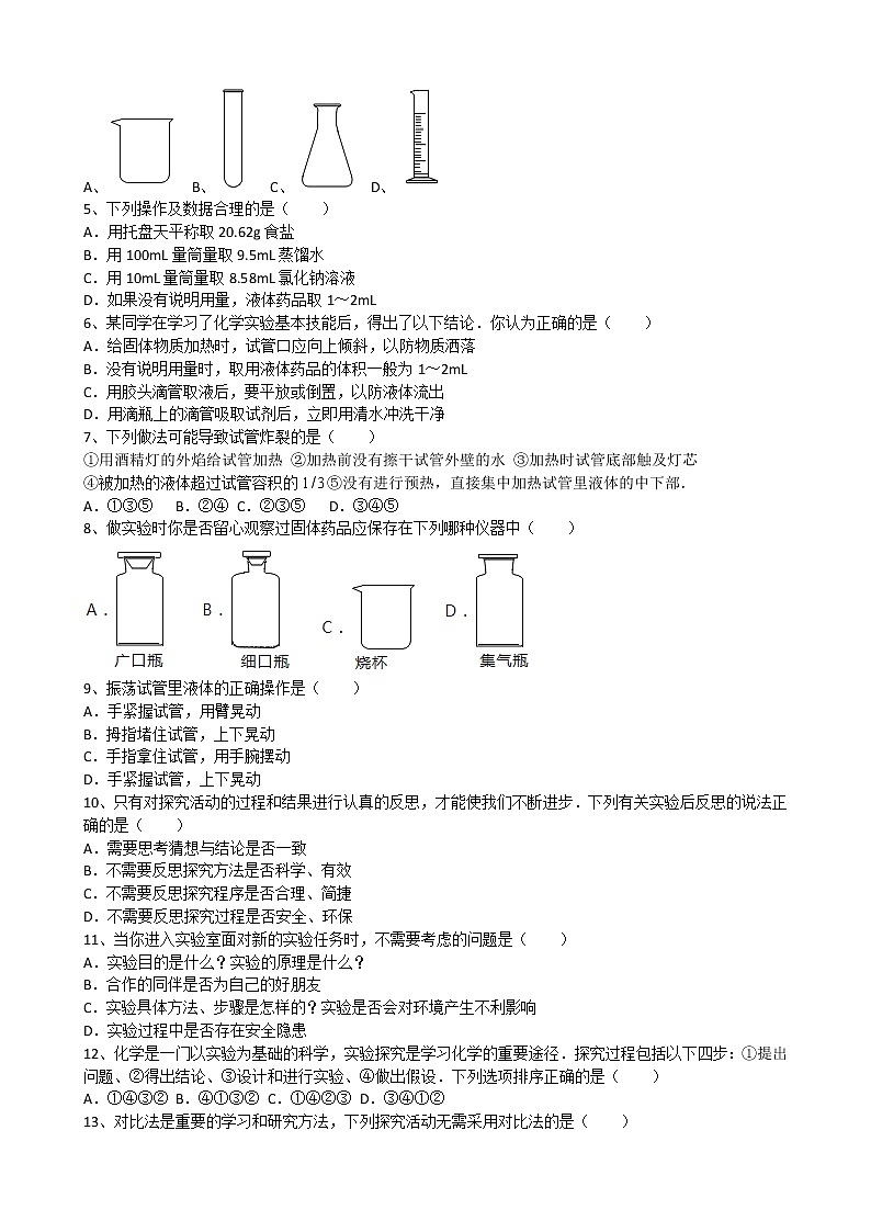2019年人教版第一单元《走进化学世界》测试题（word版有答案）02