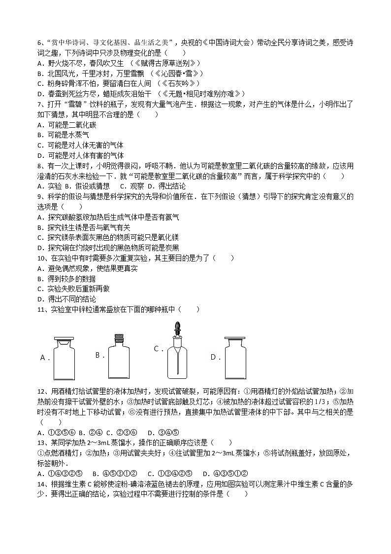 2019年人教版第一单元测试题《走进化学世界》（word版有答案）02