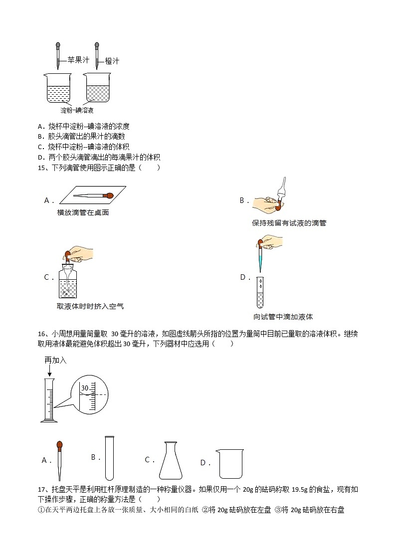 2019年人教版第一单元测试题《走进化学世界》（word版有答案）03