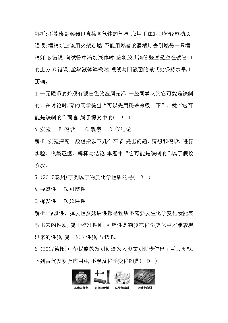 2019年人教版九年级上册化学同步练习：第一单元　检测试题第2页