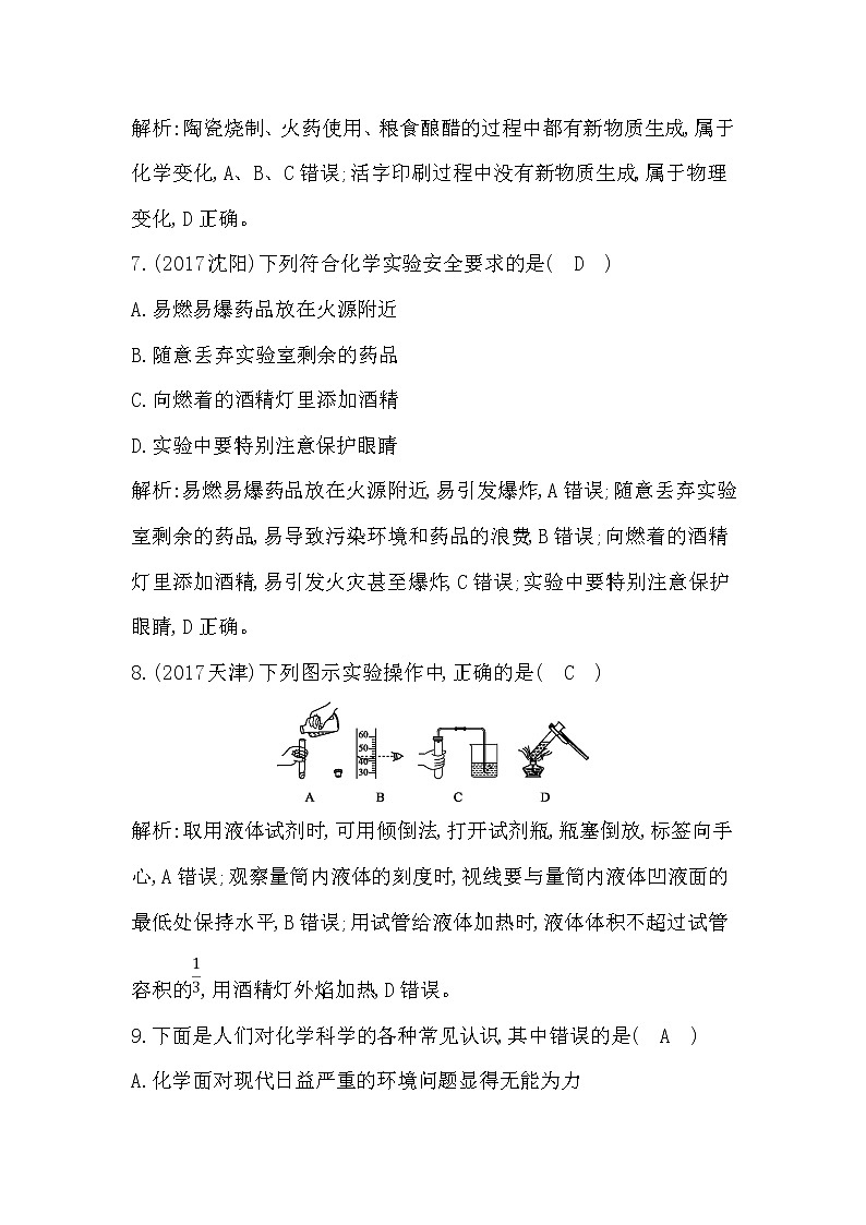 2019年人教版九年级上册化学同步练习：第一单元　检测试题第3页