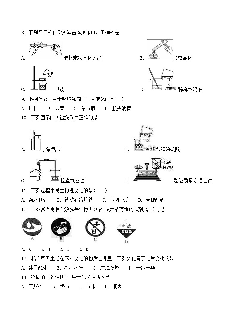 2019人教版九年级化学上册第一单元《走进化学世界》单元测试题 (含答案)02