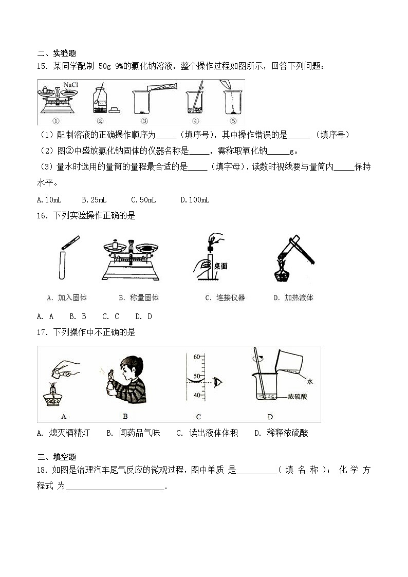 2019人教版九年级化学上册第一单元《走进化学世界》单元测试题 (含答案)03