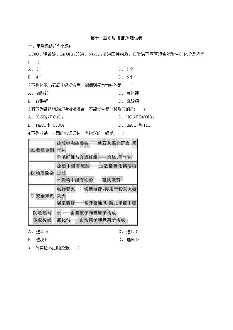 2020人教版初中化学九年级第二学期第十一单元 盐  化肥 测试卷第1页