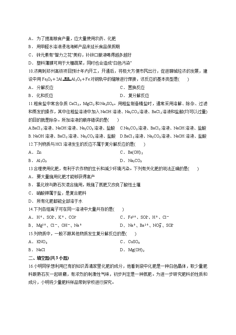 2020人教版初中化学九年级第二学期第十一单元 盐  化肥 测试卷第3页