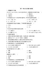 化学九年级下册第十一单元  盐  化肥综合与测试当堂达标检测题