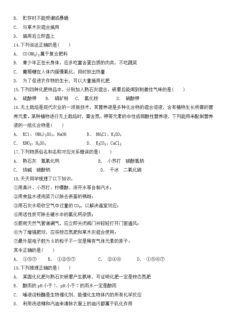 九年级下册（人教版）化学 第十一单元  盐 化肥 单元检测卷03